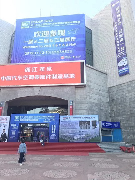 CIAAR 2019 – 17-я китайская выставка автомобильных кондиционеров и рефрижераторного транспорта.