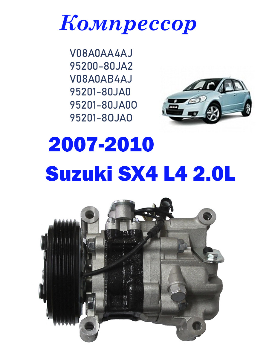 картинка Компрессор Suzuki SX4   AC-60209 